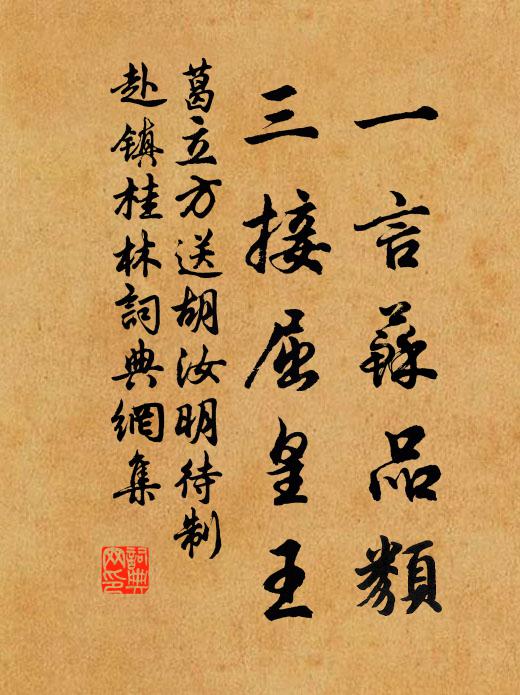 枯荷折葦三墩路,明月清風百丈船 詩詞名句