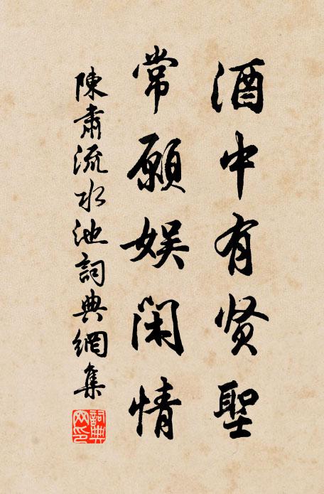 穰下此花留未發，待君同賞後池春 詩詞名句