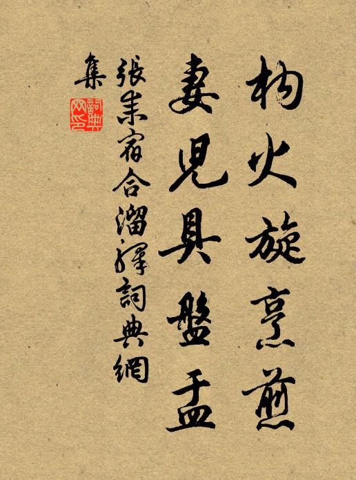 妻孥飢餓謂無用，誶語如蛩常唧唧 詩詞名句