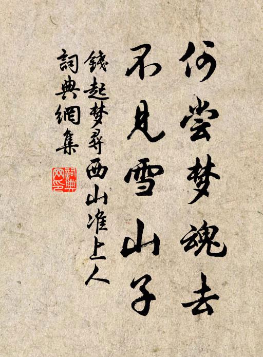 誰謂霄漢近，翻嗟心事暌 詩詞名句