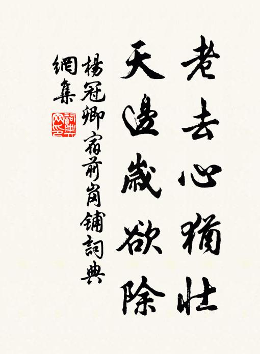 峒丁嗜斗牙成血，楚俗趨蠻發半髽 詩詞名句