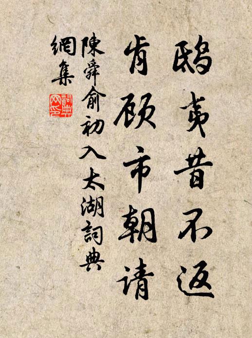 翠織岷峨錦繡春，堪嗟撲撲蔽胡塵 詩詞名句