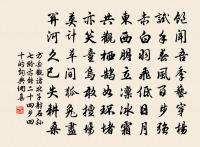 三月二十八日棗柏大士生辰用達本情忘知心體合為韻作八偈供之時在建康獄中·其五原文_三月二十八日棗柏大士生辰用達本情忘知心體合為韻作八偈供之時在建康獄中·其五的賞析_古詩文