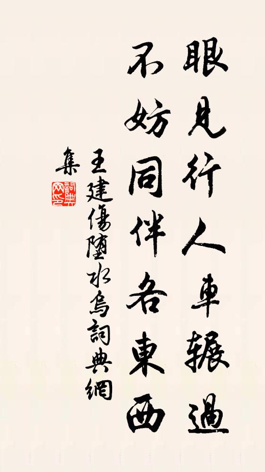 因好討,光明射,里真丹有況 詩詞名句