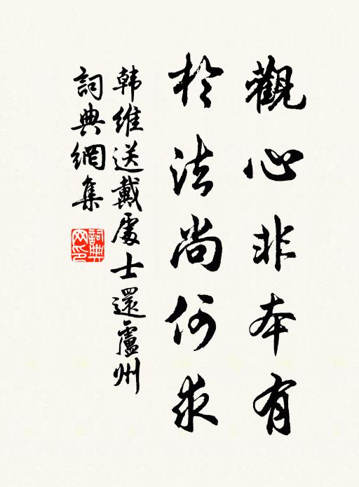 便信先生於此，真箇不求官 詩詞名句