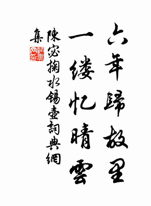 知他歸不歸 詩詞名句