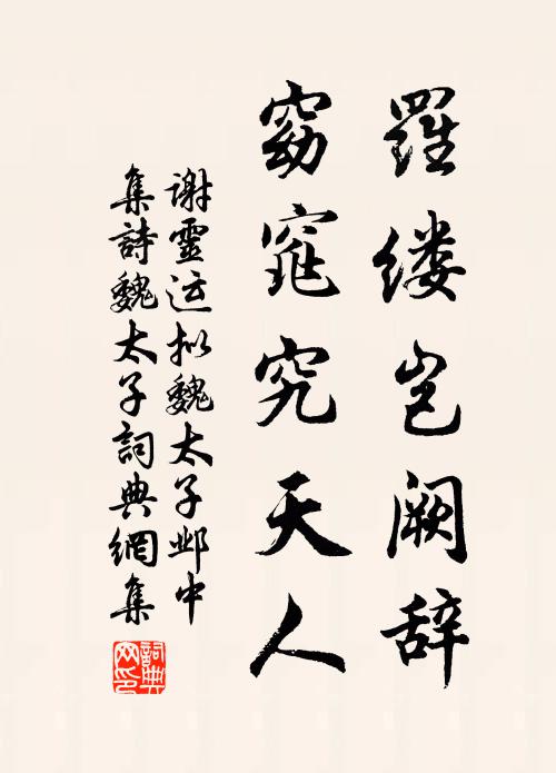 乞與人間比種栽 詩詞名句