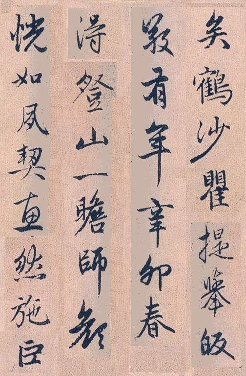 趙孟頫行書《高峰和尚行狀》