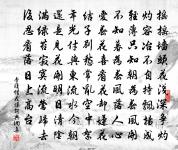 斷魂南浦橫離恨,注目東山想舊遊 詩詞名句