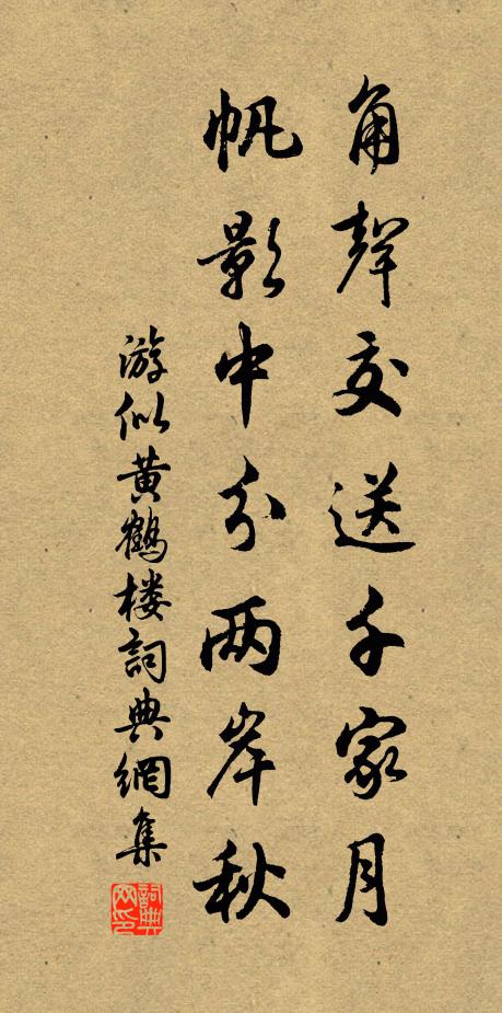 閬苑桃空熟，稽山柏自森 詩詞名句