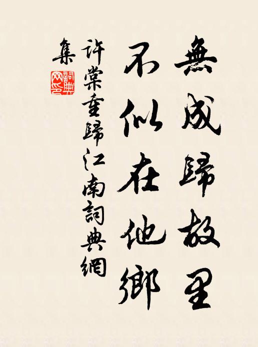 孤村人尚夢,無處暫停橈 詩詞名句