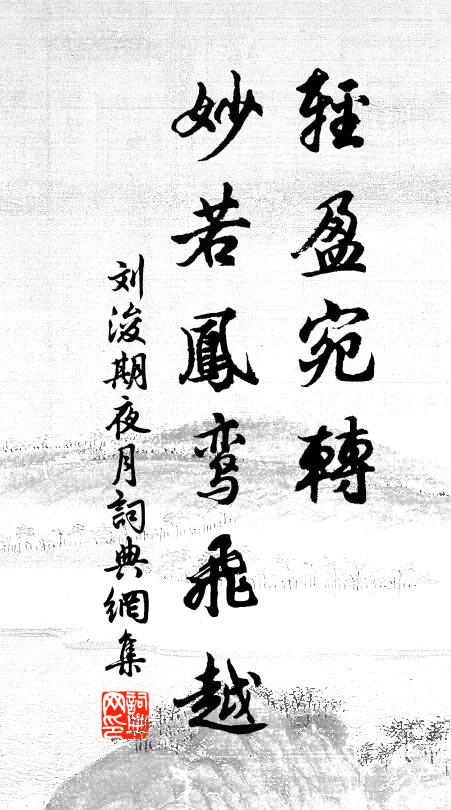 南來北往原資利,君子惡因居下流 詩詞名句