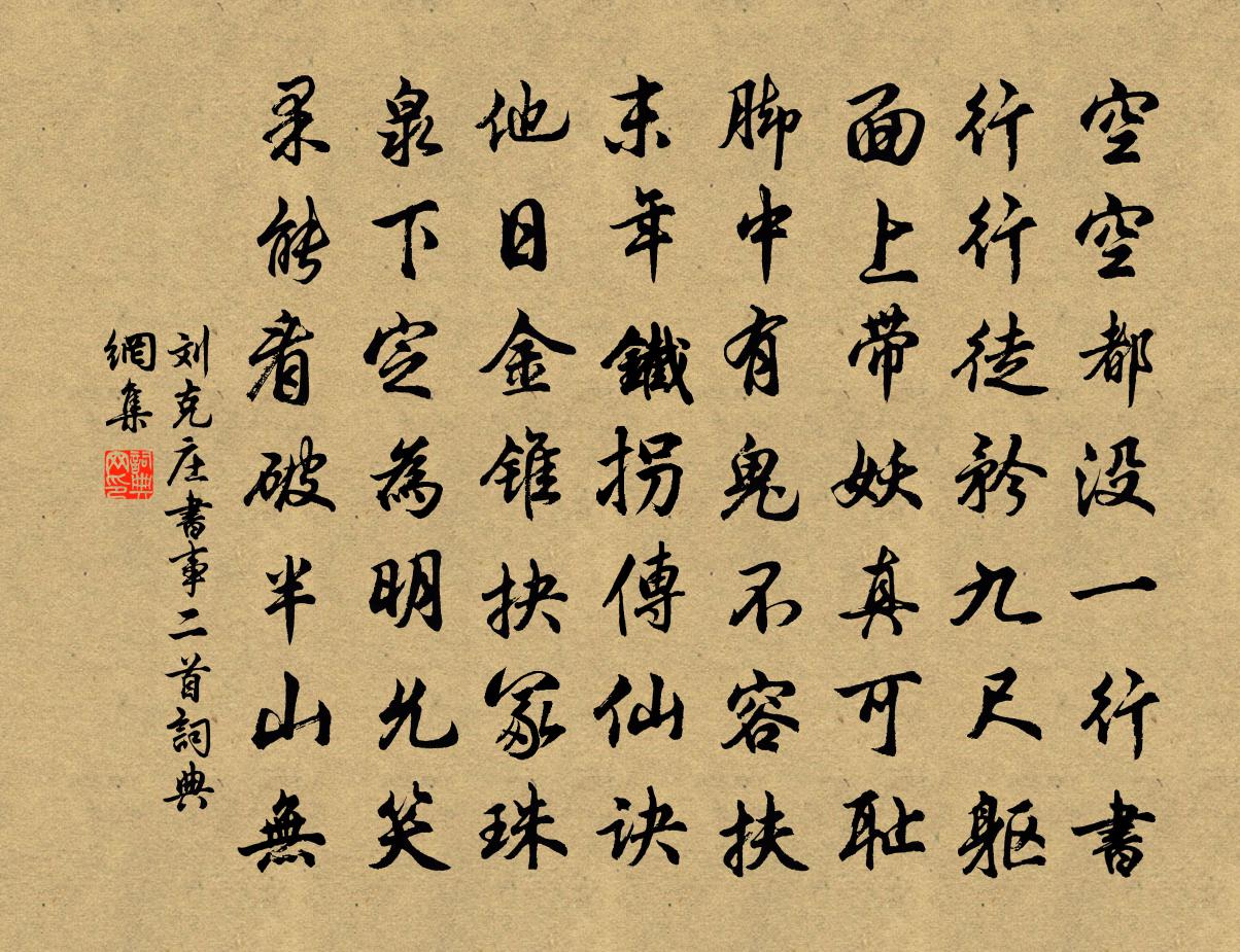 劉克莊書事二首書法作品欣賞