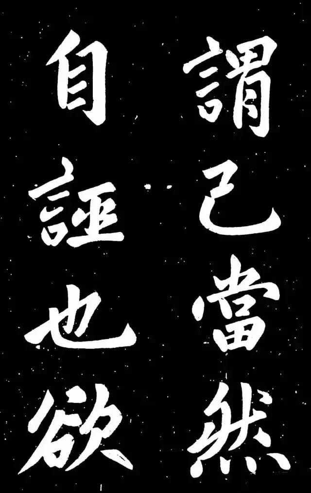 趙孟頫楷書《東銘》