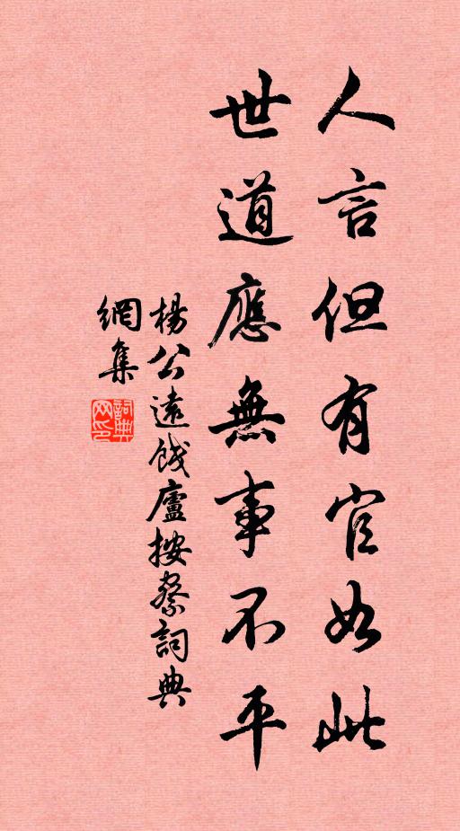 奉使既不稱,還印歸民編 詩詞名句