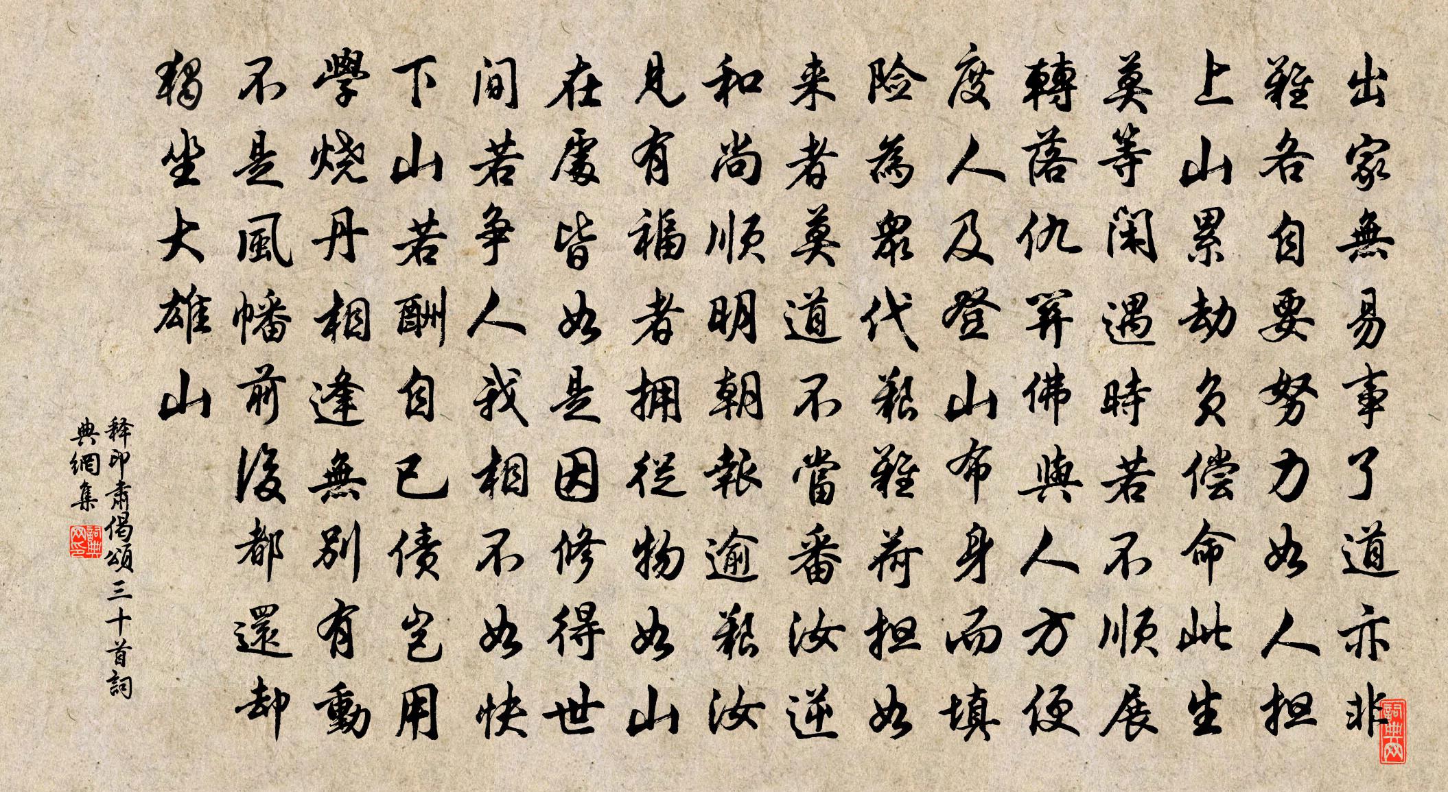 釋印肅偈頌三十首書法作品欣賞