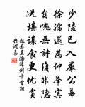 大丈夫處世,當努力建功立業,著鞭在先。今若不取,為他人所取,悔之晚矣。 詩詞名句