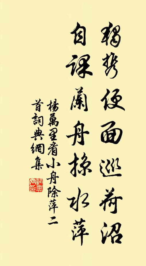 新年得異書,西郭有逸民 詩詞名句