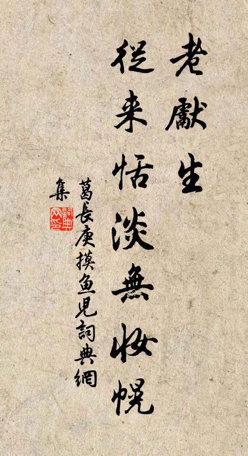 世論紛紛枉見仇,吾身自計本悠悠 詩詞名句