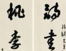 周慧珺《古詩楷書學生字帖》（16）_周慧珺書法作品欣賞