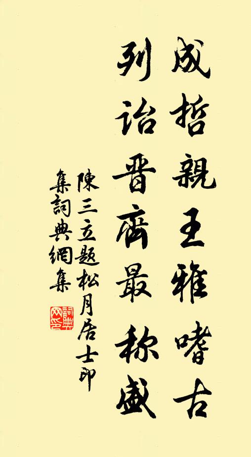 雖與之雇值,安土怯往還 詩詞名句