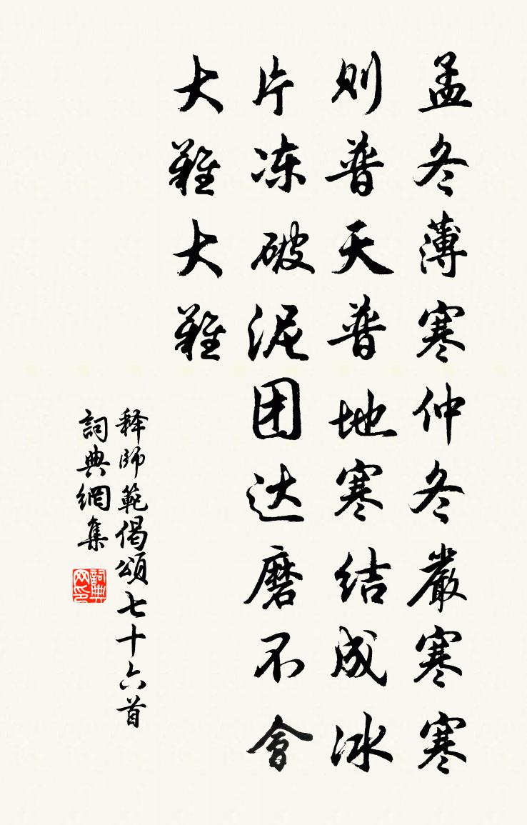 釋師範偈頌七十六首書法作品欣賞