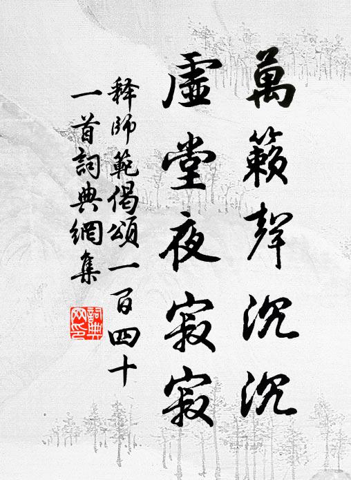 驀然直下翻身，便解人前開口 詩詞名句