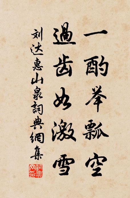 此日悅心真是悅,然吾豈敢忘持盈 詩詞名句