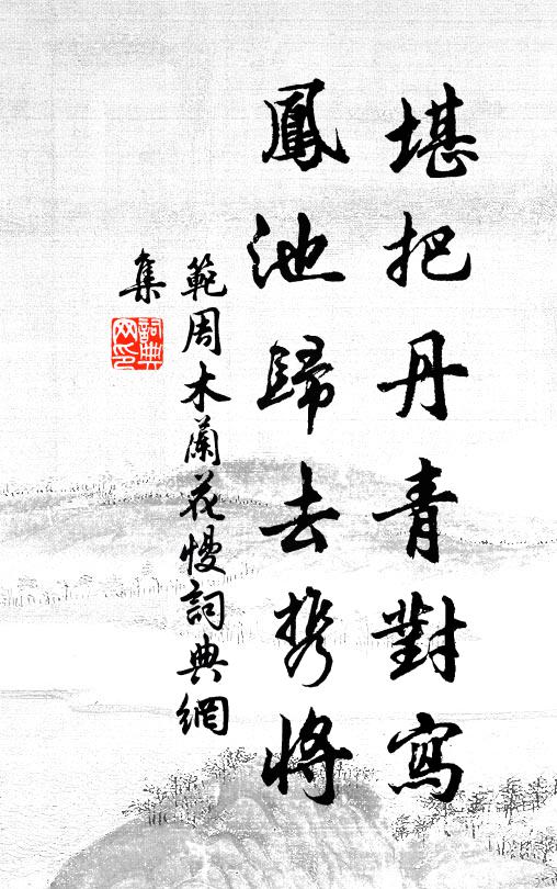 閒想輪迴生死 詩詞名句