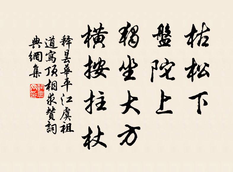 得吉共稱好,足慰今年心,祭余就廣坐,不間隔富與貧 詩詞名句