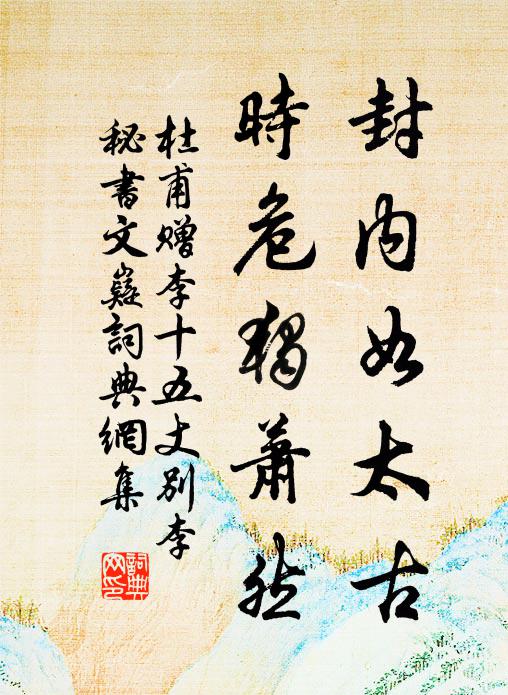 周國易居守,周人多怨思 詩詞名句