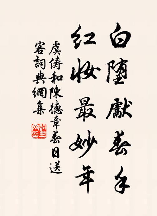 介然作鎮東湖上,德政何當向此鐫 詩詞名句