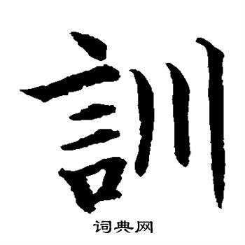 水島修三寫的訓