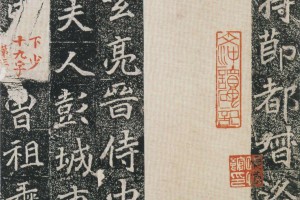 鍾繇楷書《常患帖》_鍾繇書法作品欣賞