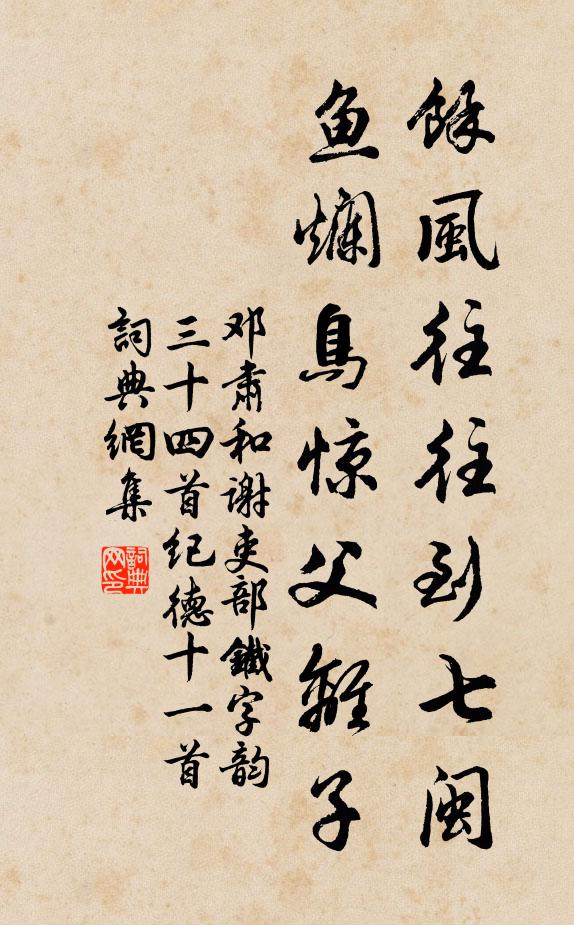 江皋螢火故煇煇，仍解穿簾夜點衣 詩詞名句