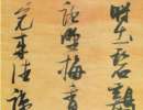 沈粲草書《千字文卷》(7)_沈粲書法作品欣賞