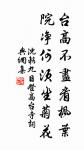 郎到斷橋須有路,儂住處,柳如金。 詩詞名句