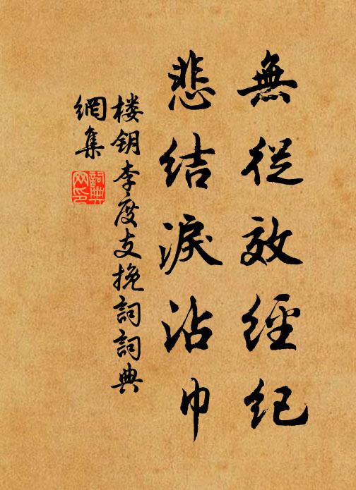 有杕之杜，其葉菁菁 詩詞名句