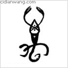 衛百家姓_衛姓介紹_衛百家姓排名