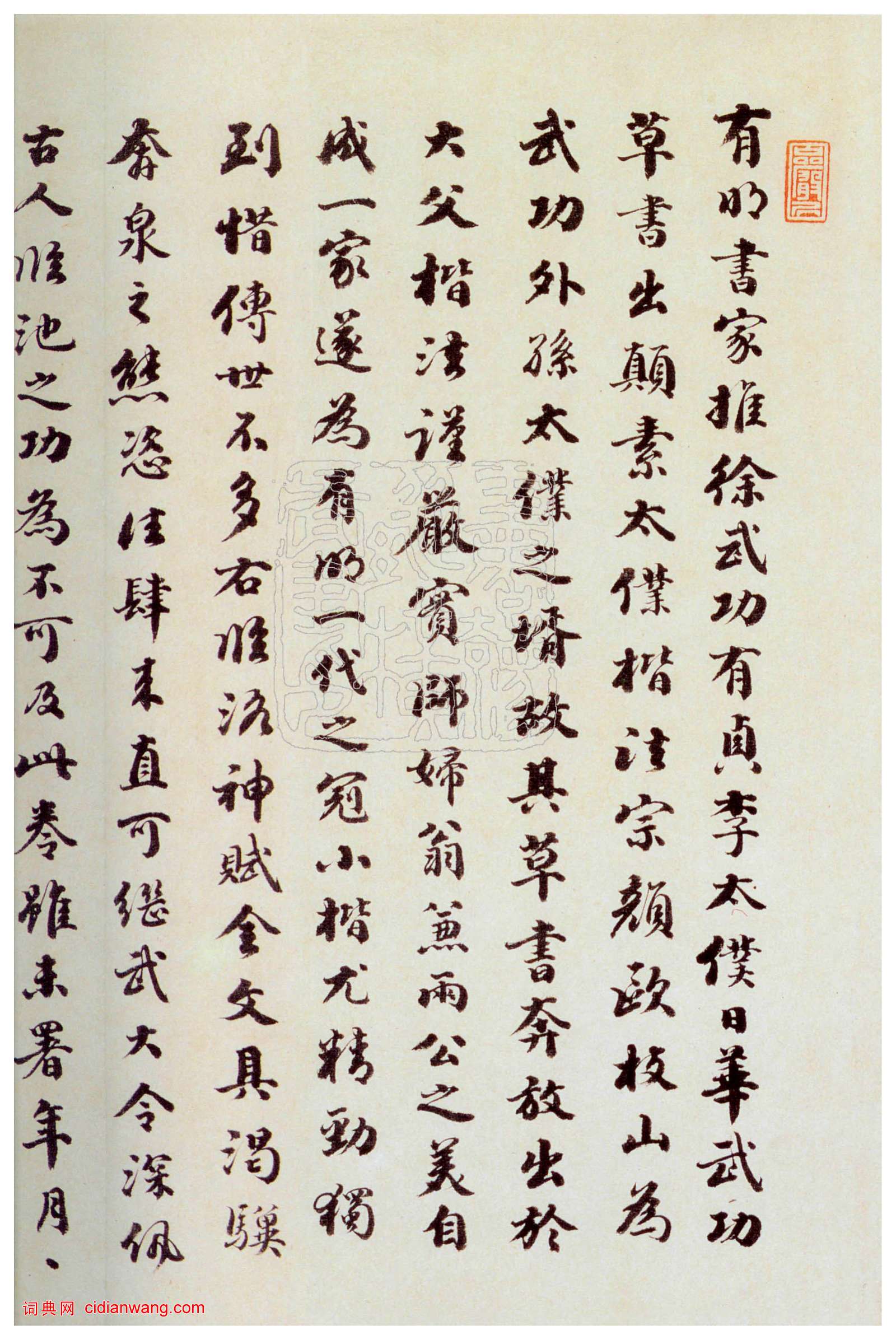 祝允明《行楷洛神賦卷》