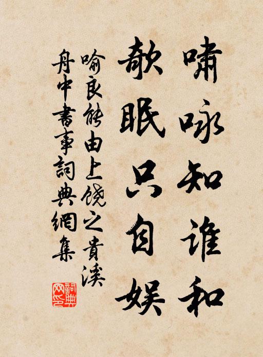 安得癯仙來,共醉望沙月 詩詞名句