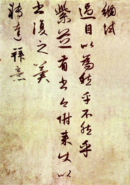 趙孟頫的手札欣賞