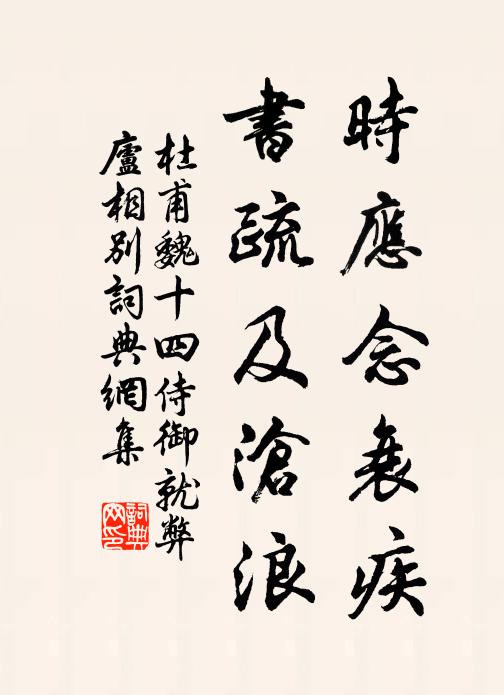 生計未成懷老友,肝腸須鬢總如冰 詩詞名句