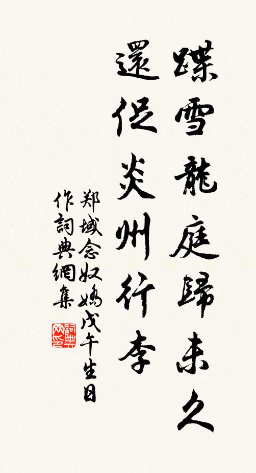 十年奔走營曉炊，家居暖席能得幾 詩詞名句