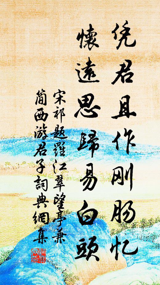 山奇水秀洞中天，與麽分明知幾年 詩詞名句