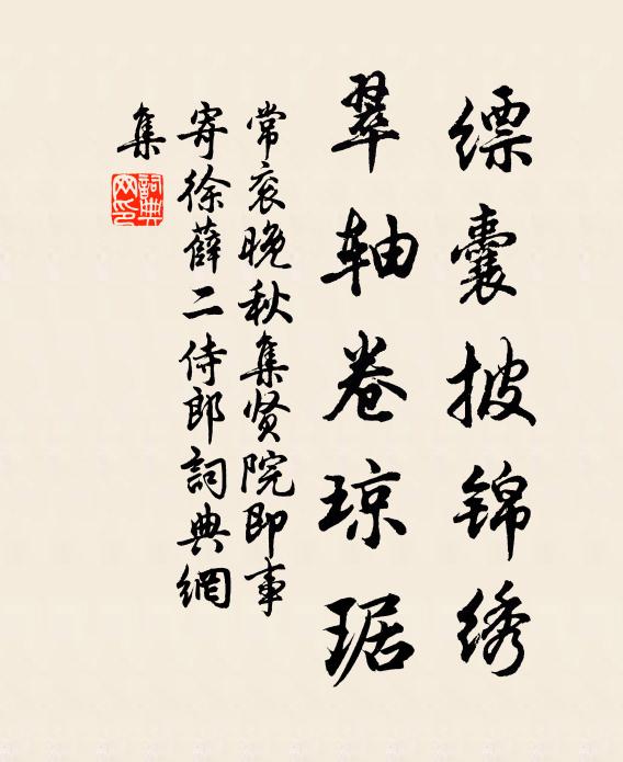 斯固運行天貺沐,卻虞盛滿我心籌 詩詞名句