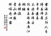 陪憲節飯石堂書院渡江游雙泉墅即席和韻原文_陪憲節飯石堂書院渡江游雙泉墅即席和韻的賞析_古詩文