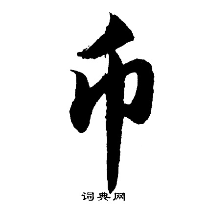 珀組詞_珀字怎么組詞_珀組詞有哪些_帶珀字的詞語