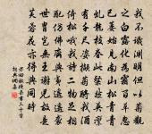 重瞳胼手久不作,蒼苔古木兩漠漠 詩詞名句