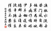 稚子不待曉,花間出柴門 詩詞名句